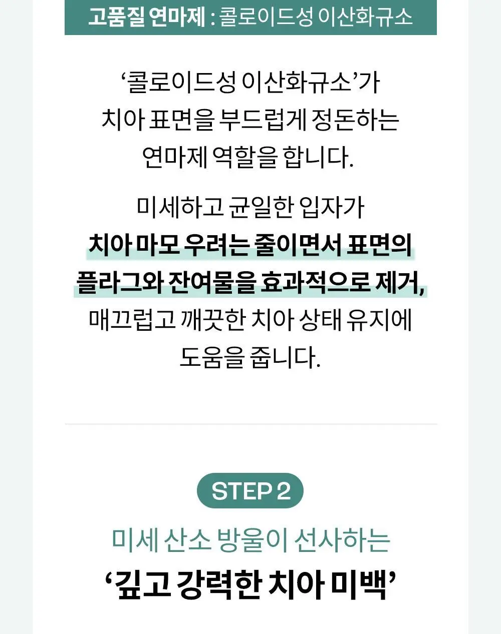 [비건 치아미백] 언파 차차 캐모마일 미백치약 90g 기획(+20g) 상세페이지 15